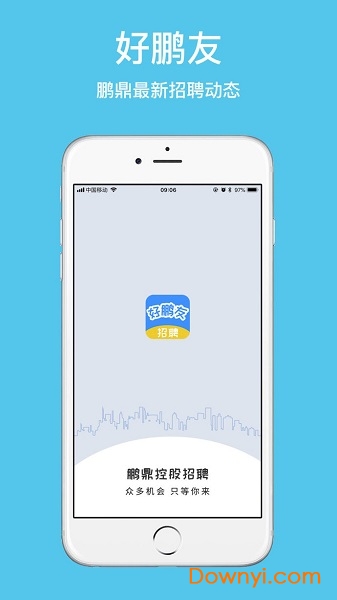 好鹏友手机版 v1.0.8 安卓版0