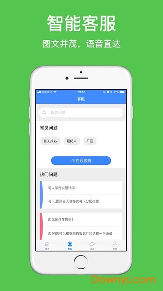 好鹏友手机版 v1.0.8 安卓版3