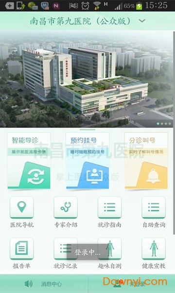 南昌九院app v1.13 安卓版0