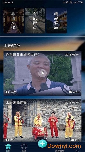 上来旅游视频手机版 v1.0.1 安卓版0