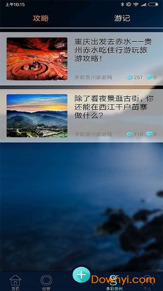 上来旅游视频手机版 v1.0.1 安卓版1