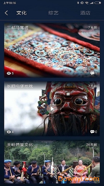 上来旅游视频手机版 v1.0.1 安卓版2