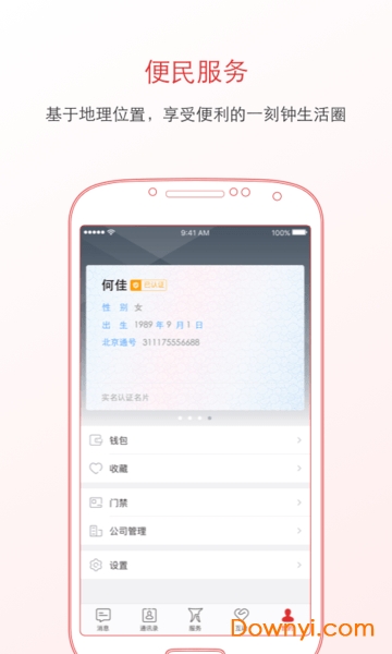 泸州通手机版 v1.3.0 安卓版1