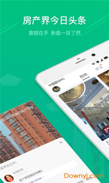 壹眼房软件 v1.2.1 安卓版2