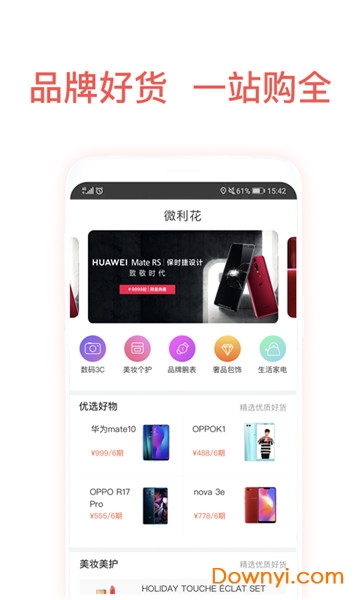 微利花手机版 v1.0.2 安卓免费版2