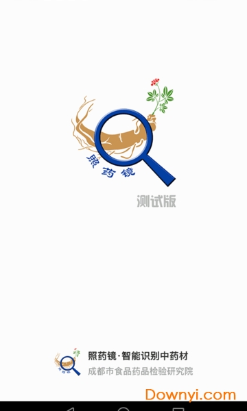 照药镜手机版 v1.1.0 安卓版1