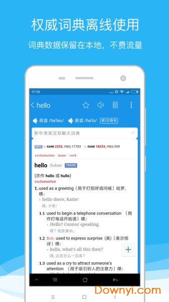 欧路词典付费修改版 v7.0.5 安卓版2
