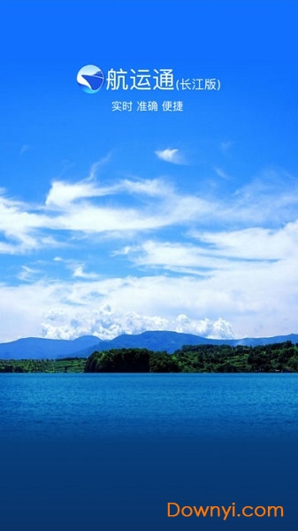 航运通app