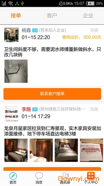 抢单派单接活大全软件 v3.1.0 安卓版2