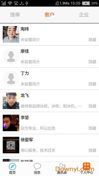 抢单派单接活大全软件 v3.1.0 安卓版3