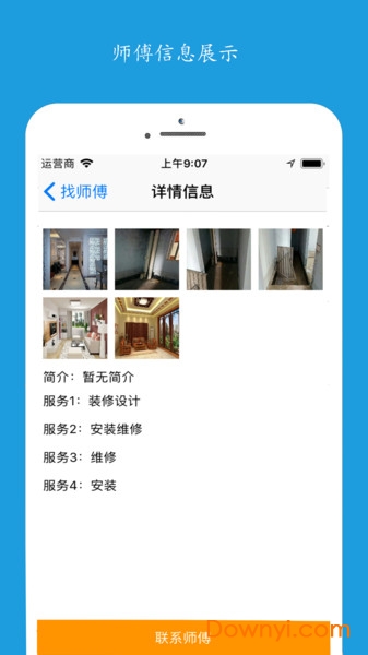 附近师傅手机版 v1.1 安卓版2