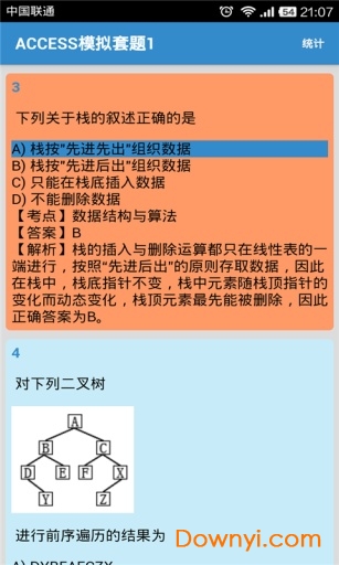 海贝易考通手机版 v1.1 安卓版3