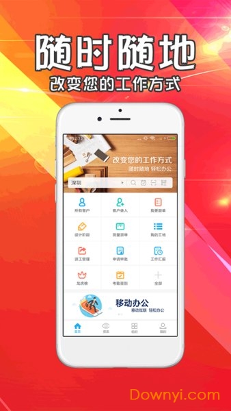 云办公平台 v1.0.0 安卓版1