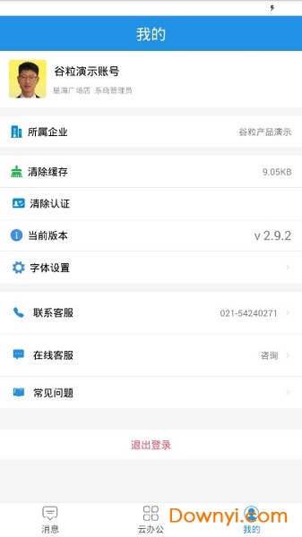谷粒云办公手机版 v2.9.2 安卓最新版1