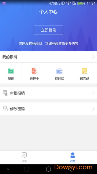 智慧办公软件 v5.1.1 安卓版 0