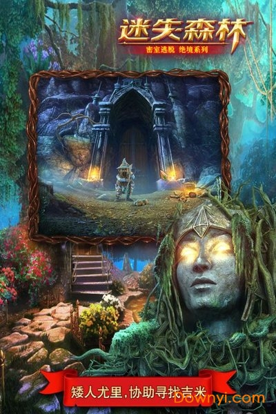 密室逃脱绝境系列4迷失森林游戏