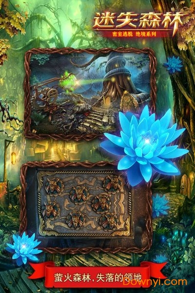 密室逃脱绝境系列4迷失森林最新版 v666.19.05 安卓无限提示版1