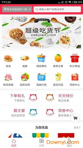 小喵到家手机版 v2.0.36 安卓版2