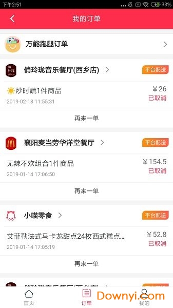小喵到家手机版 v2.0.36 安卓版3