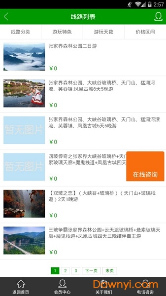 游妈妈旅游网 v1.0 安卓版0