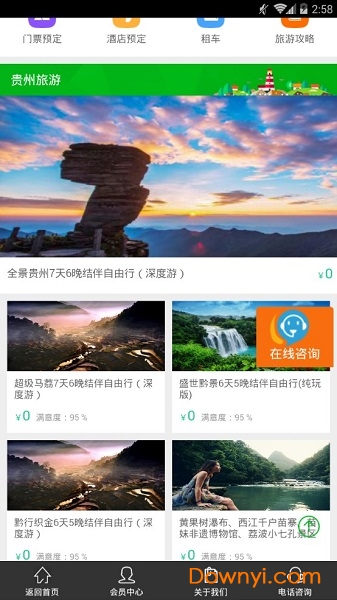 游妈妈旅游网 v1.0 安卓版1