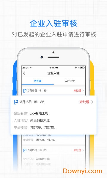 楼宇之窗手机版 v1.5.3 安卓版0