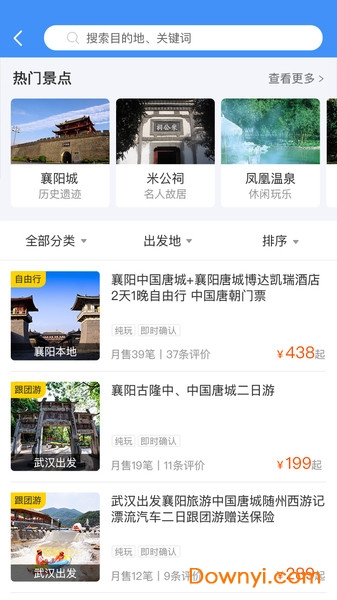 襄阳旅游中心手机版 v1.1.2 安卓版2