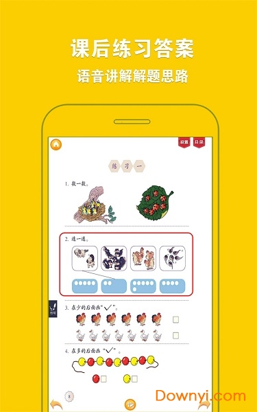 人教小学数学一下手机版 v4.0.0 安卓版2