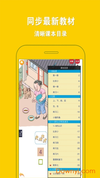 人教小学数学一上软件 v3.7.2 安卓版0