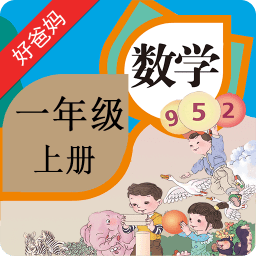 人教小学数学一上app下载
