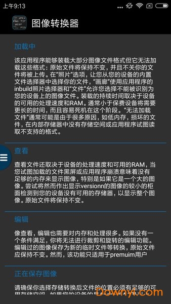 图像转换器汉化版 v8.00 安卓最新版2