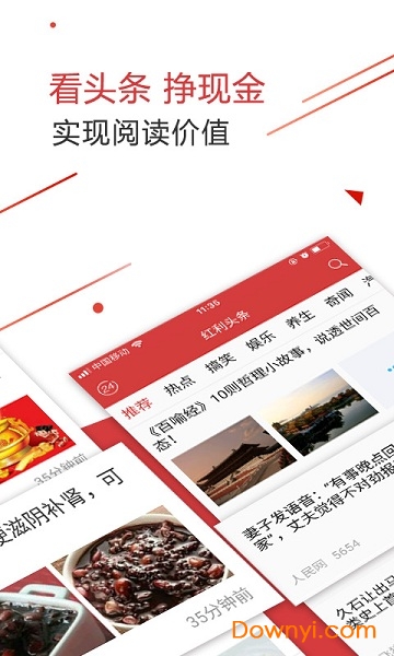 红利头条手机版 v1.0 安卓版0