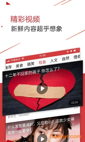 红利头条手机版 v1.0 安卓版1