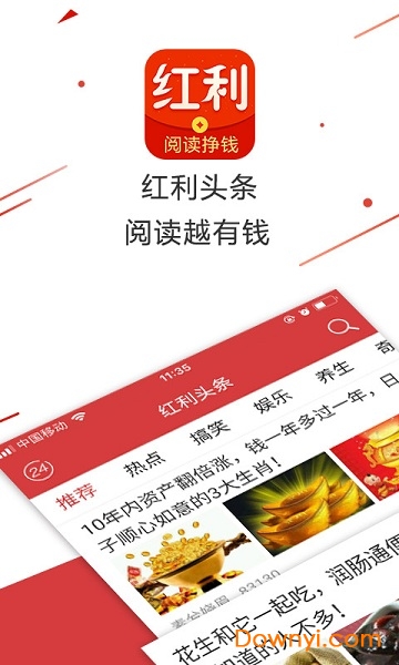 红利头条手机版 v1.0 安卓版3