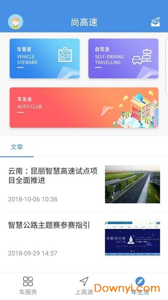尚高速软件 v2.0.11 安卓最新版2