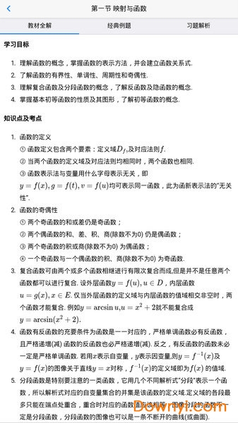 大学基础软件 v1.2.0 安卓版1