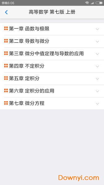 大学基础软件 v1.2.0 安卓版2