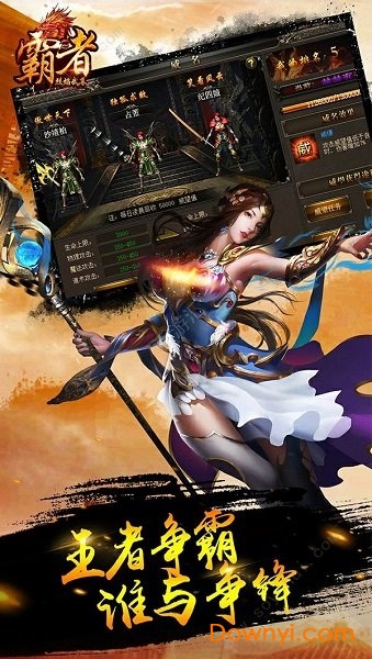 烈焰武尊霸者游戏