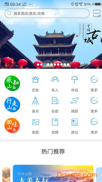 游山西客户端 v1.1.19安卓版1