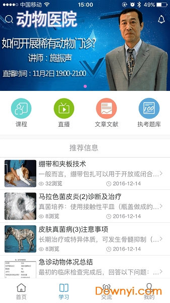 好兽医学苑客户端 v6.5.6 安卓最新版0