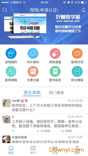 好兽医学苑客户端 v6.5.6 安卓最新版4