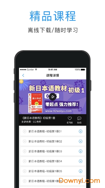日语口语狂app