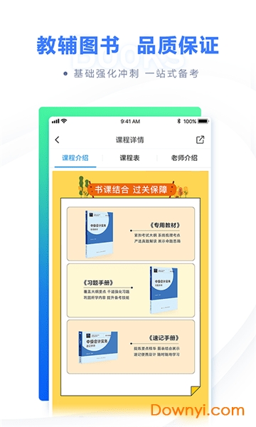 粉笔会计手机版 V3.0.4安卓最新版2