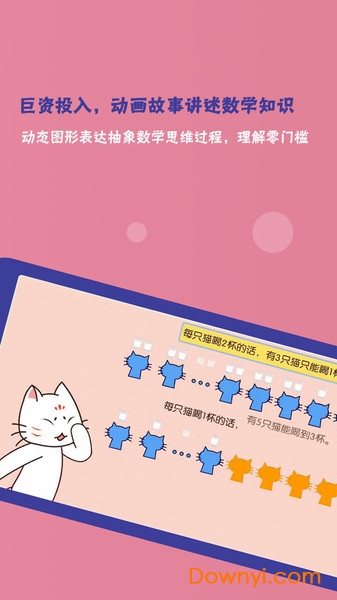 彩虹奥数小学版 v1.1.5 安卓版0