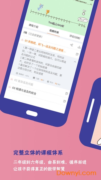彩虹奥数小学版app 彩虹奥数小学版