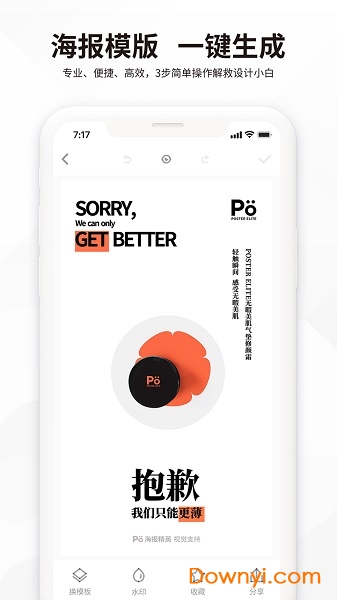 海报精英手机版 v1.0.0 安卓版1