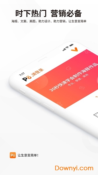 海报精英手机版 v1.0.0 安卓版4