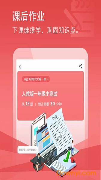 好姆网校客户端 v4.53.006 安卓版1