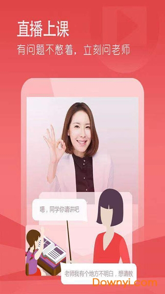 好姆网校客户端