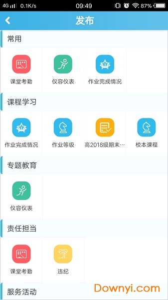 重庆综评软件 v1.0.0.0 安卓版3